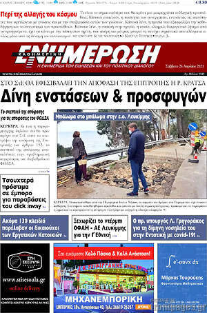 Πρωτοσέλιδο Ενημέρωση