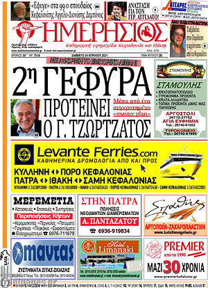 Πρωτοσέλιδο Ημερήσιος