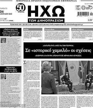 Πρωτοσέλιδο Ηχώ των Δημοπρασιών