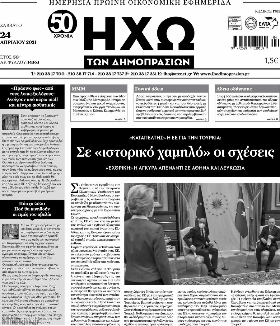 Ηχώ των Δημοπρασιών