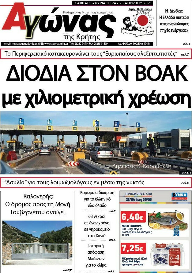 Αγώνας της Κρήτης
