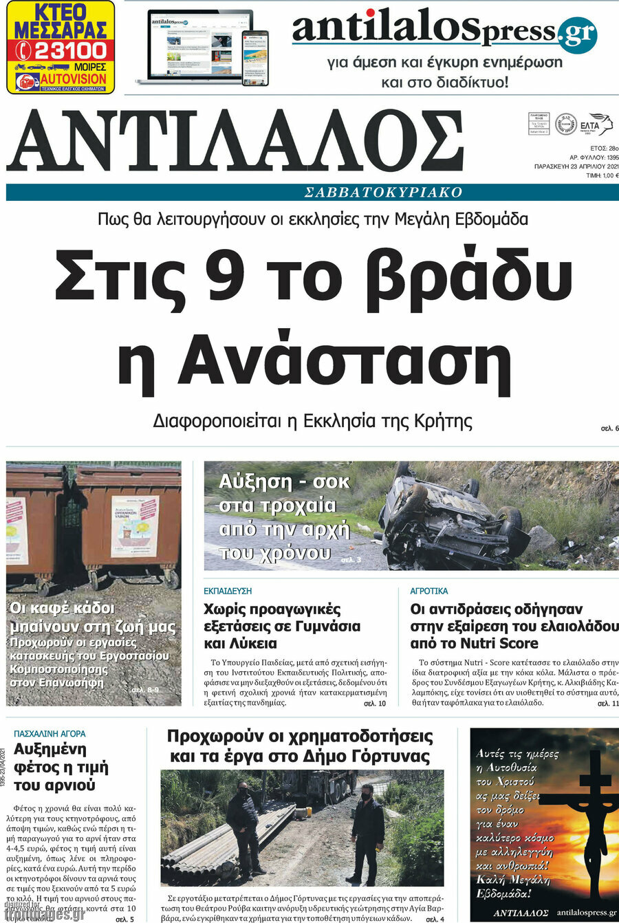Αντίλαλος Μεσαράς