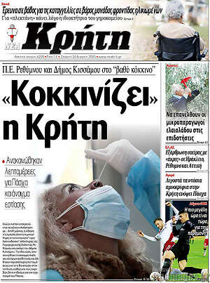 Πρωτοσέλιδο Νέα Κρήτη