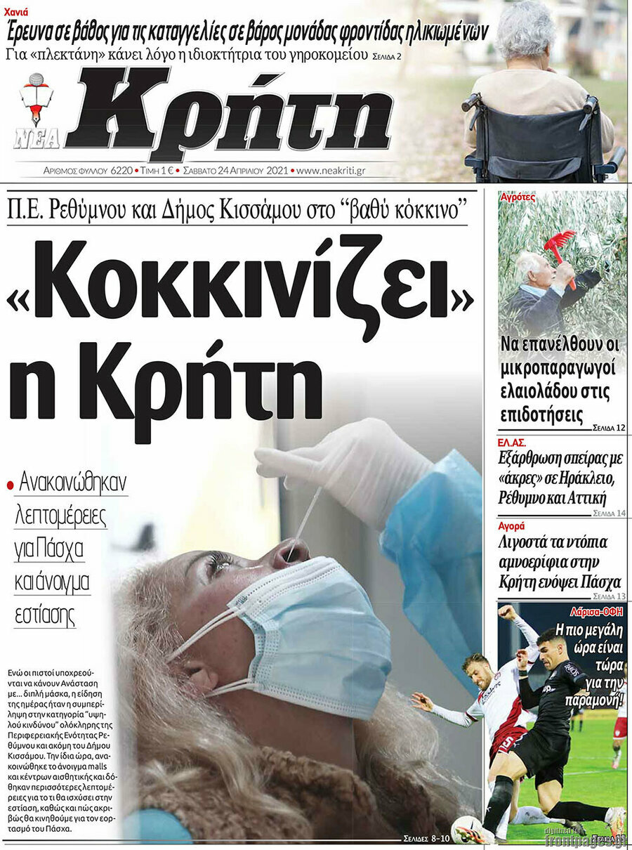 Νέα Κρήτη