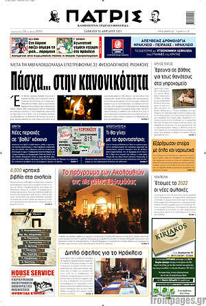Πρωτοσέλιδο Πατρίς