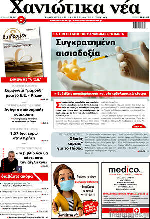 Πρωτοσέλιδο Χανιώτικα Νέα