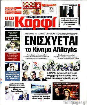 Πρωτοσέλιδο εφημερίδας στο Καρφί - protoselida