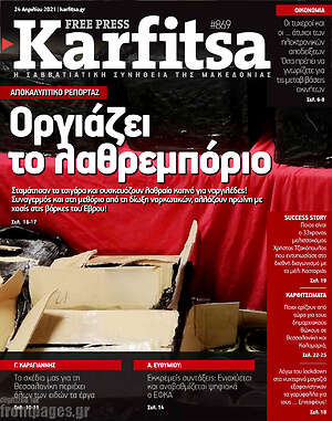Πρωτοσέλιδο εφημερίδας Karfitsa - protoselida