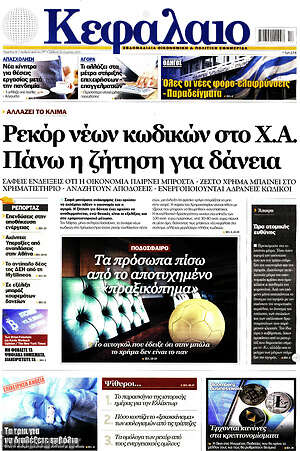Πρωτοσέλιδο Κεφάλαιο