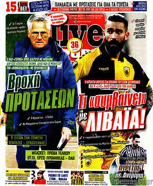 Πρωτοσέλιδο εφημερίδας Live Sport - protoselida