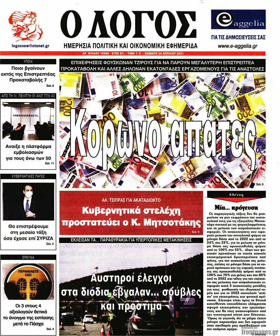 Ο Λόγος