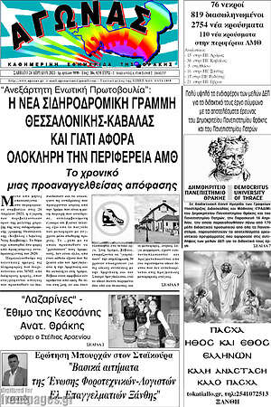 Πρωτοσέλιδο Αγώνας