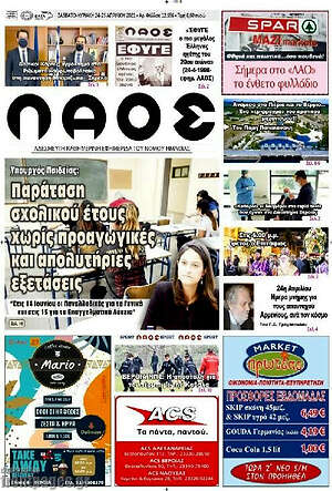 Πρωτοσέλιδο Λαός
