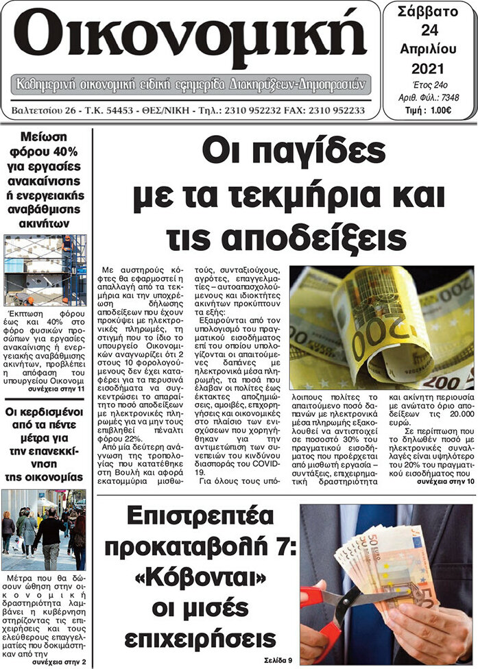 Οικονομική