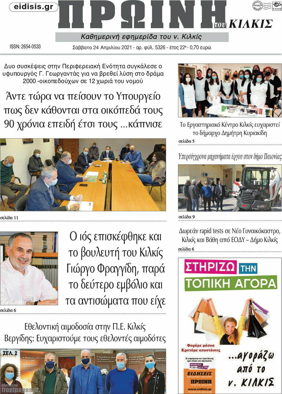 Πρωινή του Κιλκίς