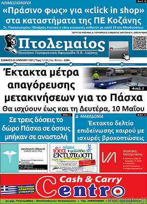 Πρωτοσέλιδο Πτολεμαίος