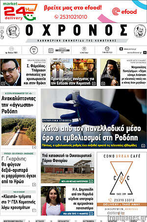 Πρωτοσέλιδο Χρόνος