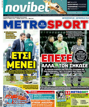 Πρωτοσέλιδο εφημερίδας MetroSport - protoselida