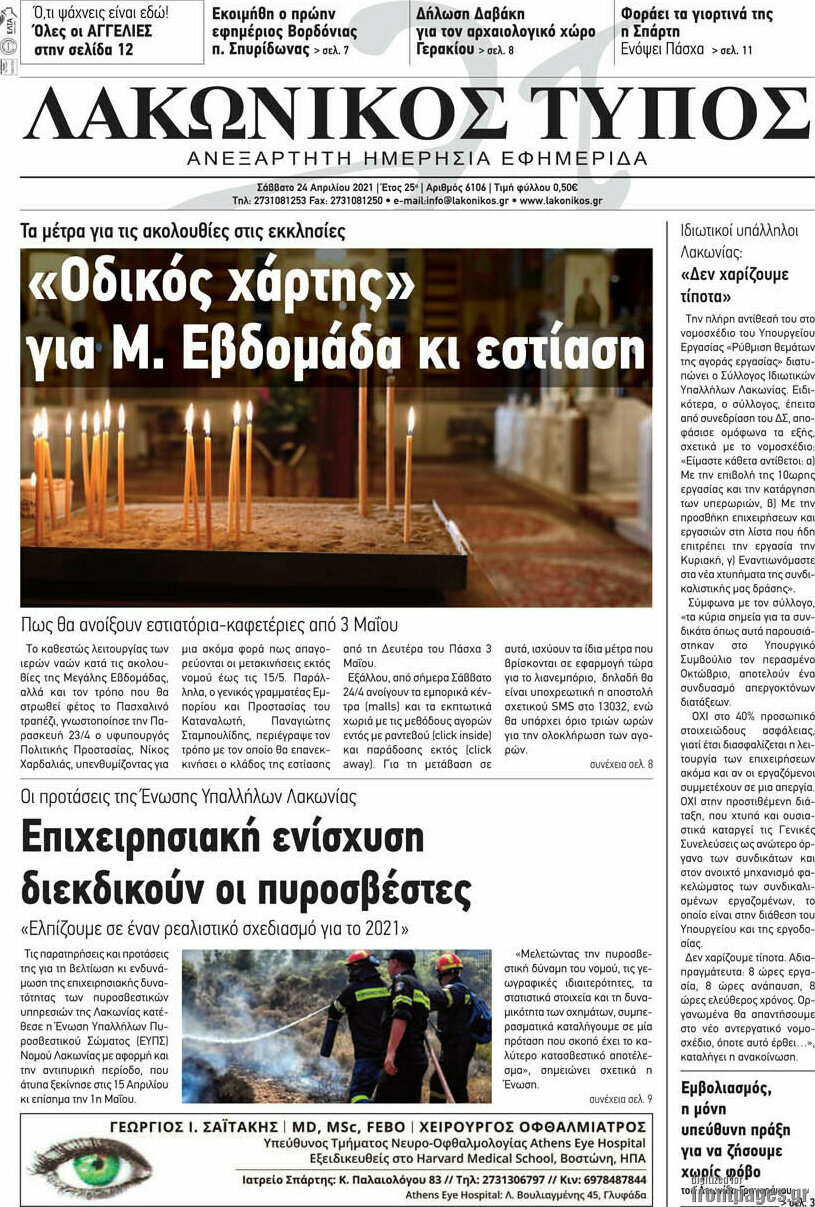 Λακωνικός Τύπος