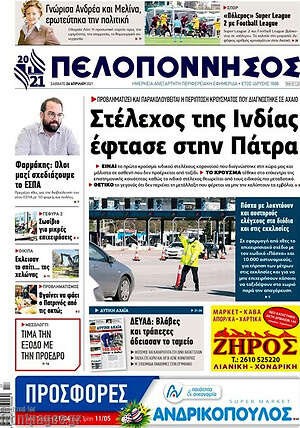 Πρωτοσέλιδο Πελοπόννησος