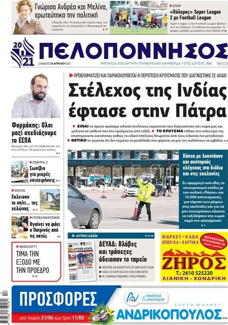 Πελοπόννησος