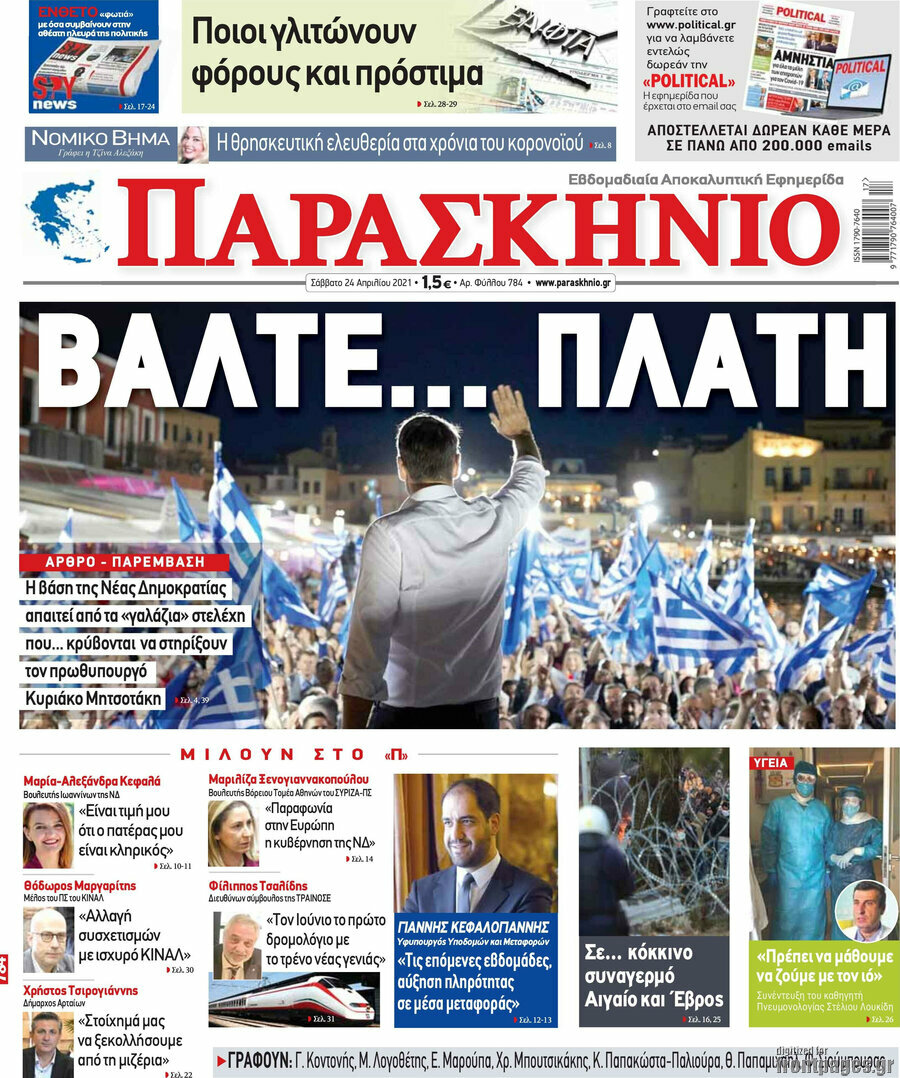 Παρασκήνιο