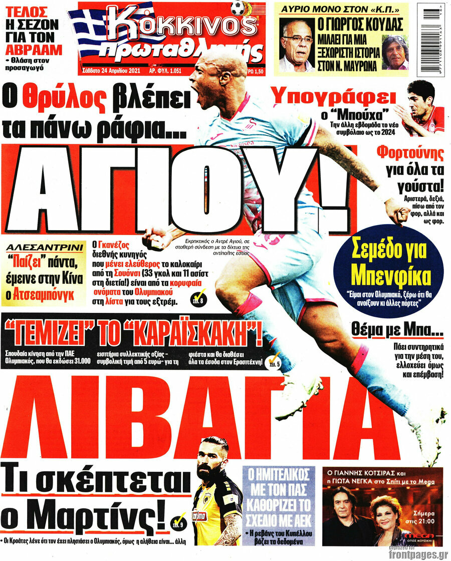 Πρωταθλητής