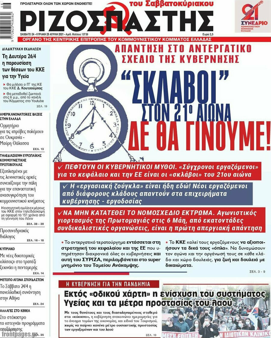 Ριζοσπάστης
