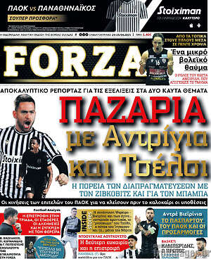 Πρωτοσέλιδο εφημερίδας Forza - protoselida