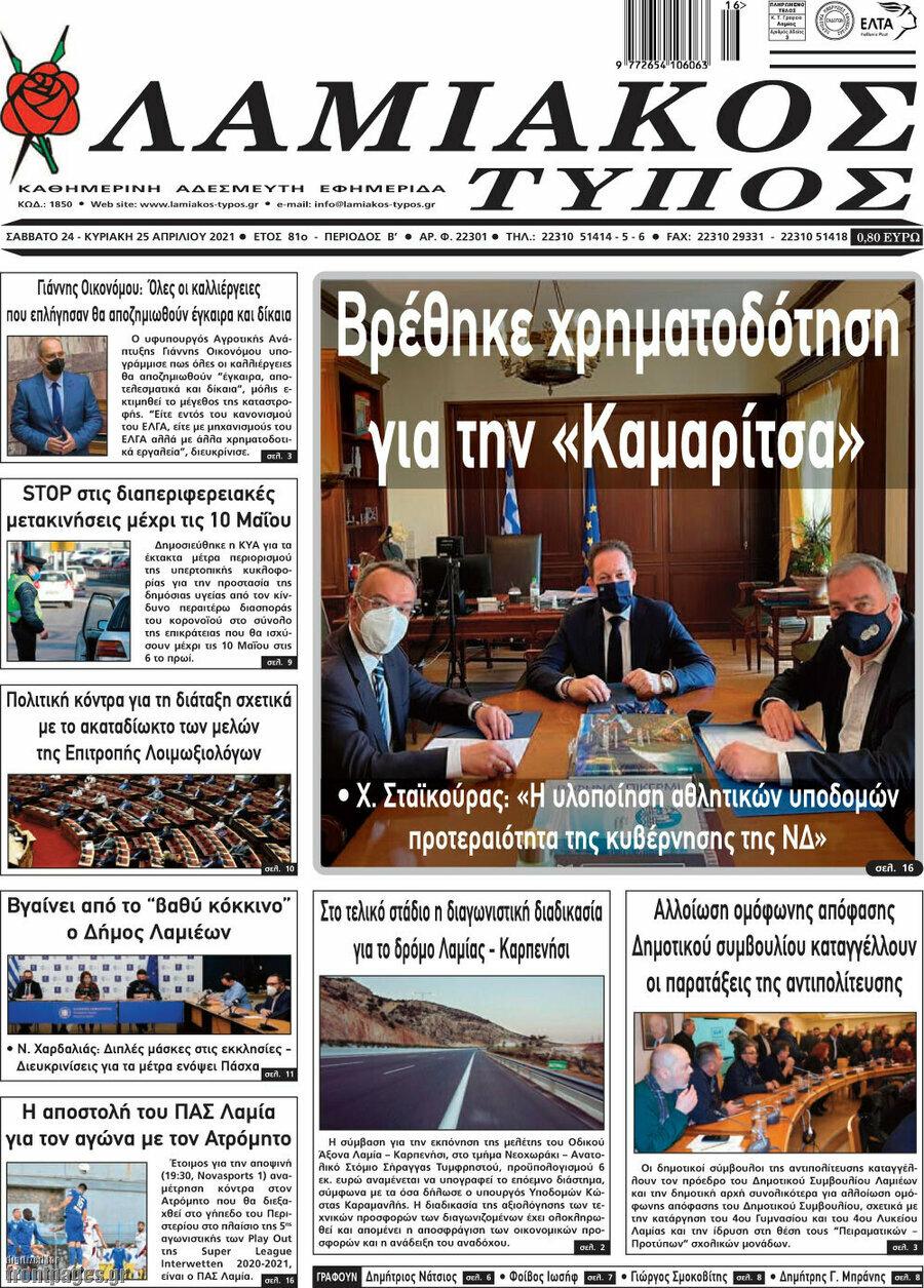 Λαμιακός Τύπος