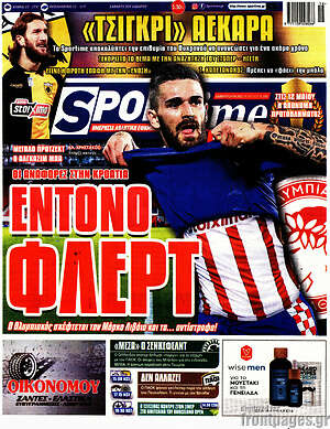 Πρωτοσέλιδο εφημερίδας SporTime - protoselida