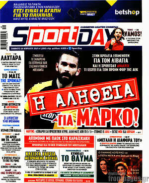 Πρωτοσέλιδο εφημερίδας Sport Day - protoselida