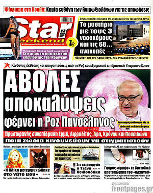 Πρωτοσέλιδο εφημερίδας Star press - protoselida