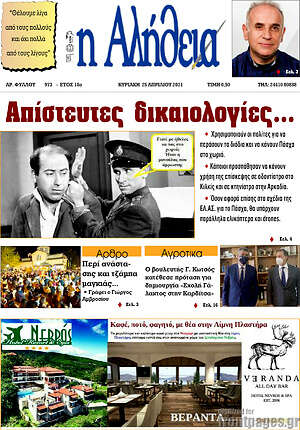 Πρωτοσέλιδο Η Αλήθεια