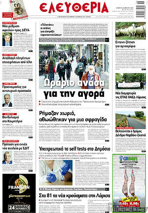 Πρωτοσέλιδο Ελευθερία