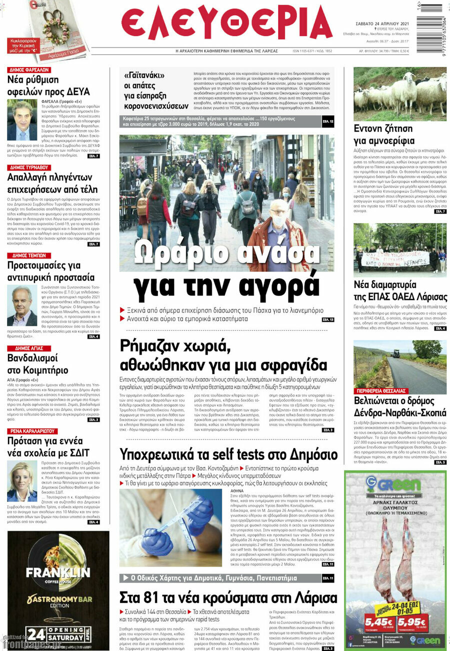 Ελευθερία
