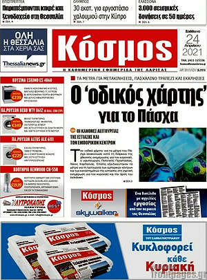 Πρωτοσέλιδο Κόσμος
