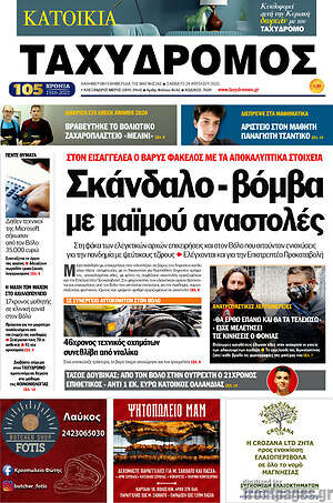 Πρωτοσέλιδο Ταχυδρόμος