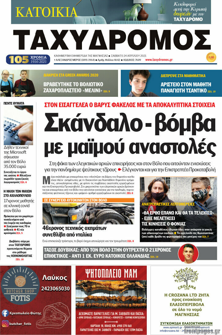 Ταχυδρόμος
