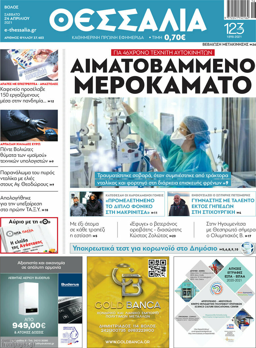 Θεσσαλία