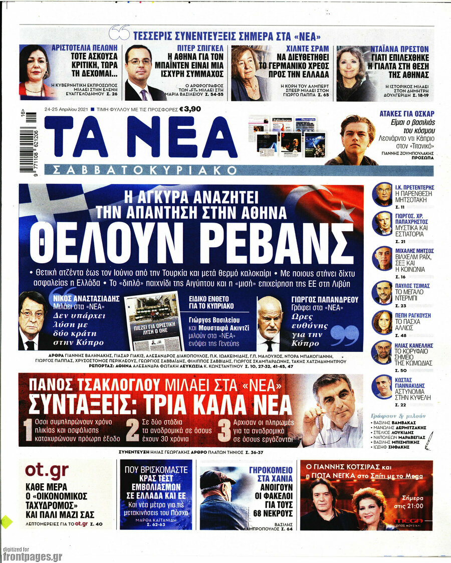 Τα Νέα