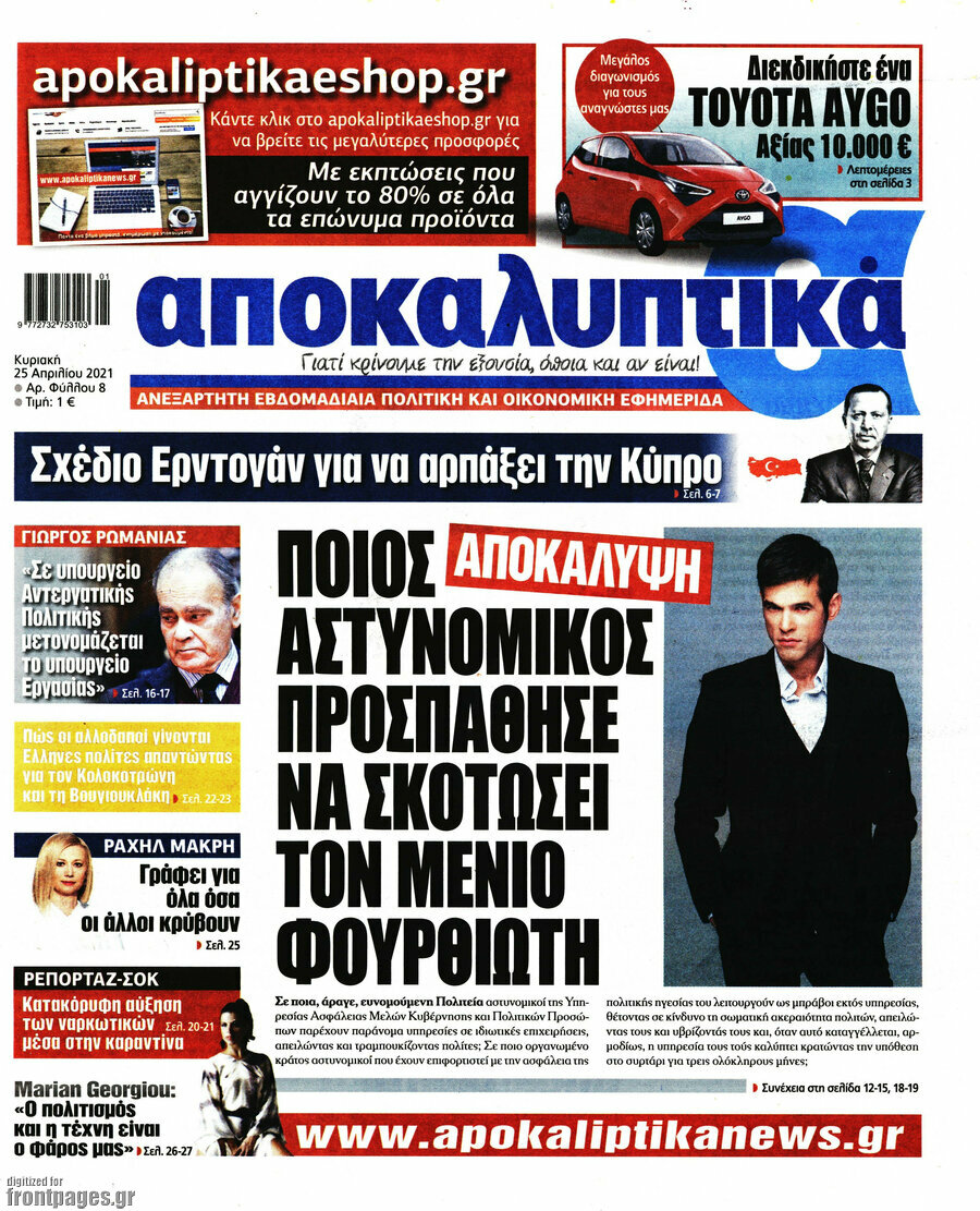 Αποκαλυπτικά