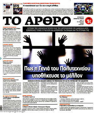 Πρωτοσέλιδο εφημερίδας Άρθρο - protoselida