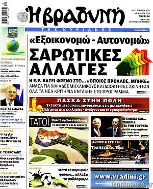 Βραδυνή: "Εξοικονομώ - αυτονομώ": Σαρωτικές αλλαγές
