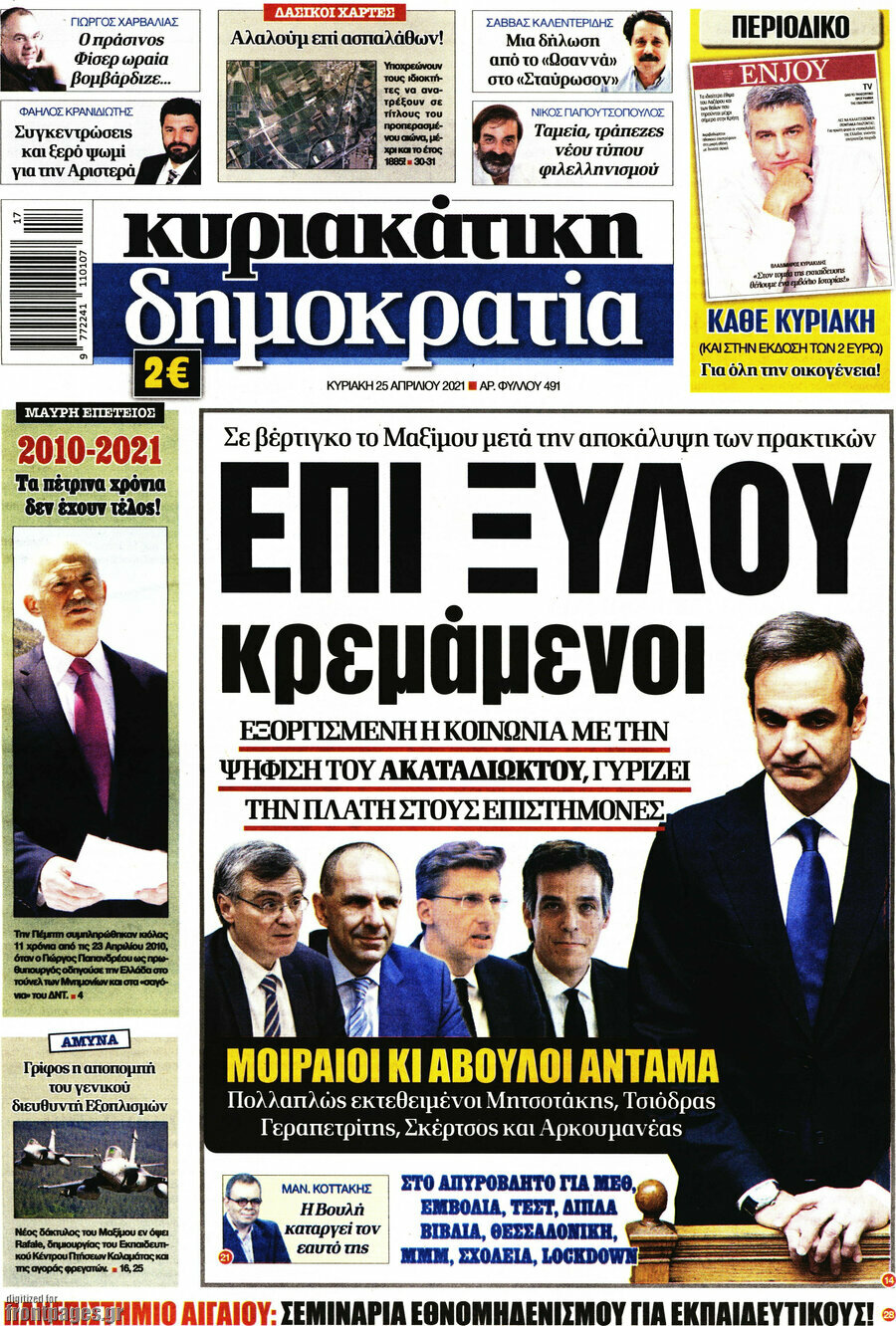 Δημοκρατία