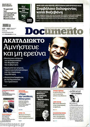 Documento: Ακαταδίωκτο: Αμνήστευε και μη ερεύνα