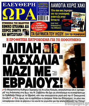 Πρωτοσέλιδο εφημερίδας Ελεύθερη ώρα - protoselida