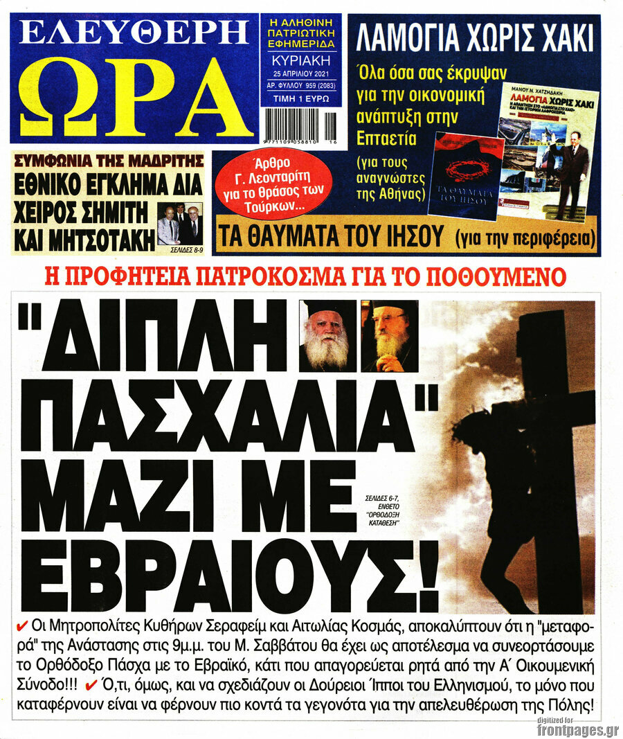 Ελεύθερη ώρα