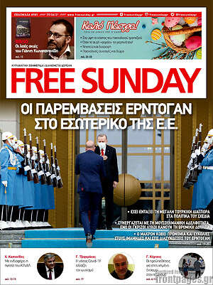 Πρωτοσέλιδο εφημερίδας Free Sunday - protoselida
