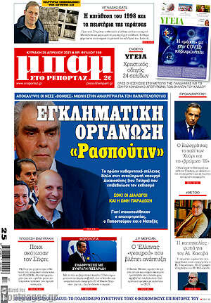 Πρωτοσέλιδο εφημερίδας Μπαμ - protoselida
